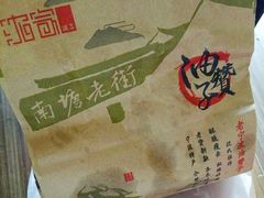 -沈氏祖传老宁波油赞子(南塘店)