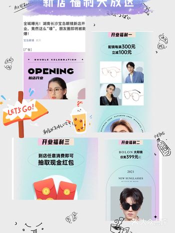  看到宝岛眼镜公众号推送的消息