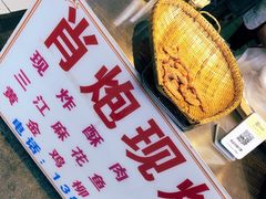 -肖炮现炸酥肉(解放碑店)