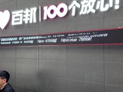 -百邦苹果官方授权维修(金鹰国际购物中心店)