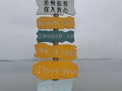 -池州市平天湖风景区