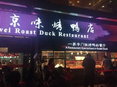 门面-四季小馆·地道北京小吃(广百店)