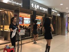 门面-大头虾越式风味餐厅(光明广场店)