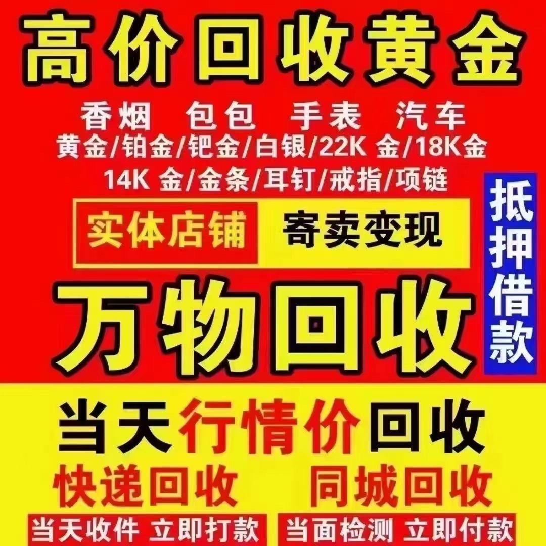 回收抵押典当黄金奢侈品手表钻石戒指回收