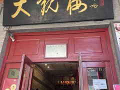 -北京前门大栅栏