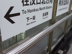 -利济北路(地铁站)