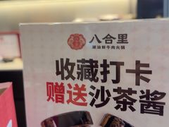-八合里潮汕鲜牛肉火锅(上海汇智广场店)
