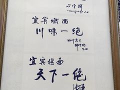 -宜宾燃面非遗传承店