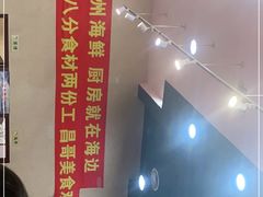 -广州海鲜酒楼(长丰园店)