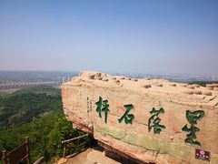 -棋盘山风景区