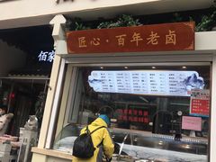 门面-佰家小厨·南京菜(夫子庙店)