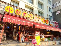 门面-钢管厂歆瑞源油卤串串香(春熙路太古里店)