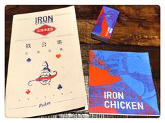 -铁公鸡·四川料理(天环广场店)