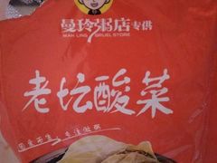 老坛酸菜-曼玲粥店(西安小寨店)