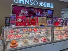 -GANSO元祖食品(金菊路店)