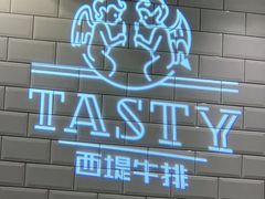 -西堤牛排(恒隆广场店)