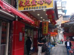 门面-文记壹心鸡(宝华路店)