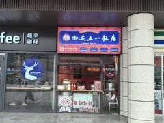 -五一饭店(唐都里店)