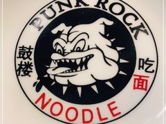 -鼓楼吃面·肉啃肉(南锣鼓巷店)