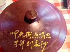 -老街鱼嘴巴(坡子街老店)