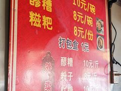 -张醪糟