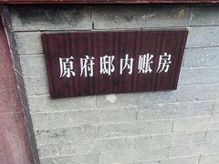 -张学良旧居陈列馆