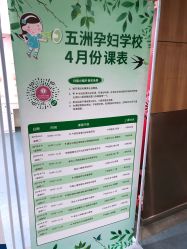 -五洲妇儿医院