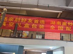 -湖南崖炒鸡(河东店)