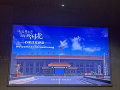 -石家庄站