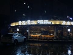 -老板很二(吉大店)