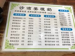 菜单-沙湾姜埋奶(兴新包店)