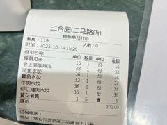-三合园水饺(二马路店)