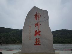 -北极村旅游风景区