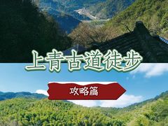 -会稽山峡洞漂流-上青古道