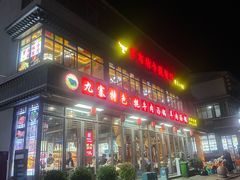 -九寨特色牦牛肉汤锅 羊肉汤锅