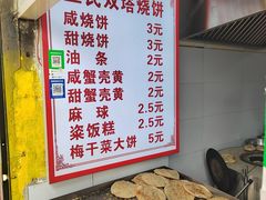 -王氏双塔烧饼(葑门横街店)