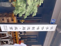 -Metal hands·铁手咖啡