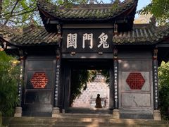 -丰都鬼城名山景区