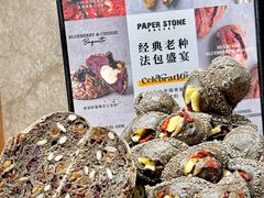 -PAPER STONE BAKERY(天环店)