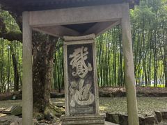 -兰亭风景区