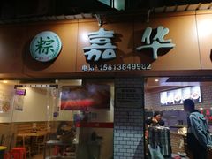 门面-嘉华小吃(蛇口市场店)