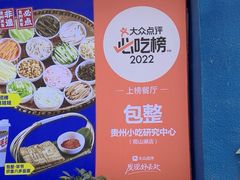 -包整·丝娃娃(一览甲秀楼风景店)