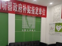 -自然之声助听器·呼吸机(公园路店)