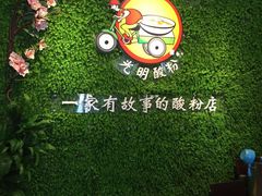 -胡仕光陵水酸粉