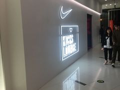 -NIKE KICKS LOUNGE体验店(北京新中关店)
