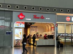 -Tims天好咖啡·贝果(成都东站捷枫店)