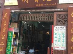 门面-清真蒋有记(老门东店)