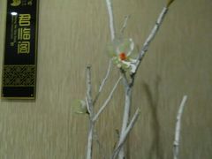 -上和臻品中国菜(花园街店)