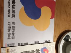-樱花墅朝鲜族风味餐厅(厦门街创始店)