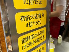 -龙头鱼丸店 只此一家只卖手工鲨鱼丸